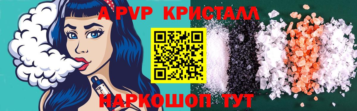 A PVP Crystall Югорск