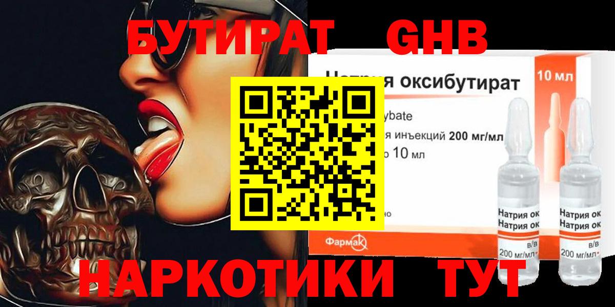 Бутират бутик Югорск