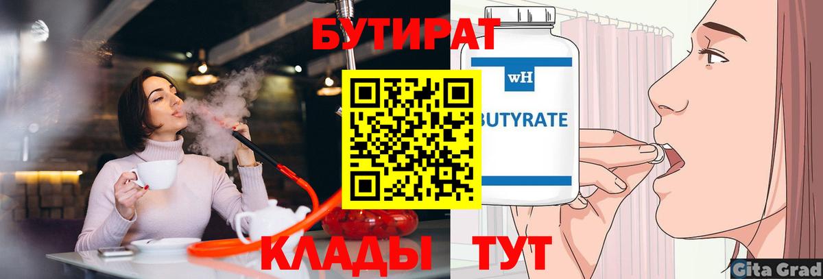 Бутират оксана  Вход с VPN  БУТИРАТ  Югорск 