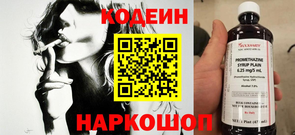 Югорск  Кодеин Purple Drank  Вход с VPN 