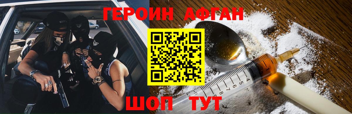 ГЕРОИН Афган Югорск