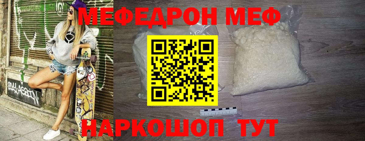 Мефедрон кристаллы Югорск